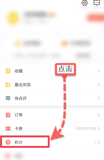 大众点评积分商城在哪插图2 大众点评积分商城在哪