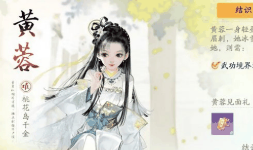 射雕桃花岛技能介绍