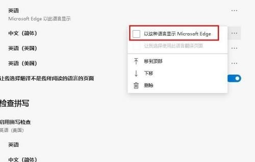 microsoft edge语言怎么更改_microsoft edge更改语言教程