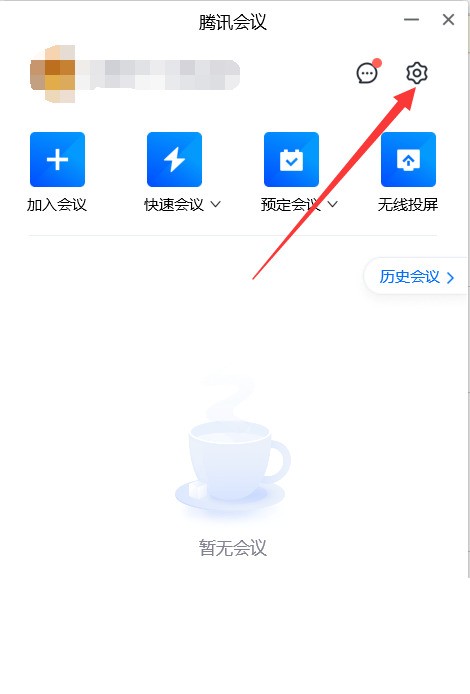 腾讯会议怎么设置音频降噪？腾讯会议设置音频降噪方法