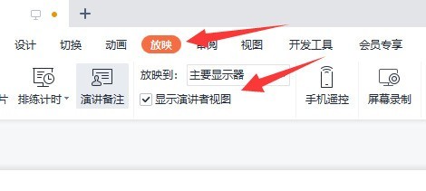 腾讯会议ppt投屏怎么不让观众看到备注?腾讯会议ppt投屏不让观众看到备注的方法插图2 腾讯会议ppt投屏怎么不让观众看到备注_腾讯会议ppt投屏不让观众看到备注的方法