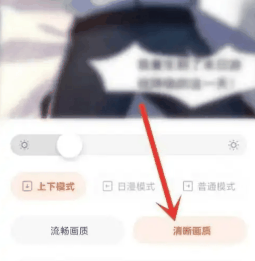 番茄小说漫画如何设置高清画质插图3 番茄小说漫画如何设置高清画质