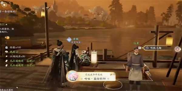 《射雕》吟咏志趣染坊斜阳攻略