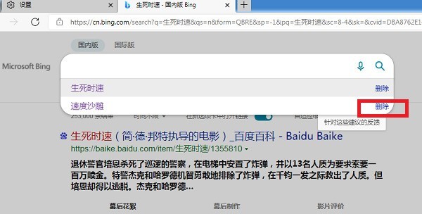 新版edge怎么删除搜索记录?新版edge删除搜索记录教程插图 新版edge怎么删除搜索记录_新版edge删除搜索记录教程
