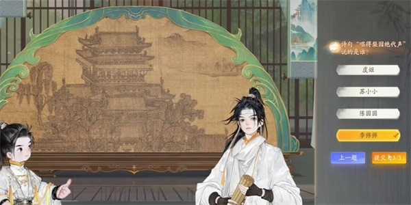 《射雕》无定坊樊楼答案分享