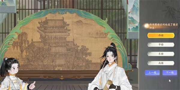 《射雕》无定坊樊楼答案分享