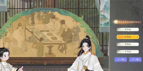 《射雕》黑松林潭水院答题答案一览插图4 《射雕》黑松林潭水院答题答案一览