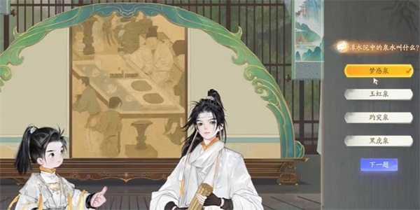 《射雕》黑松林潭水院答题答案一览插图3 《射雕》黑松林潭水院答题答案一览