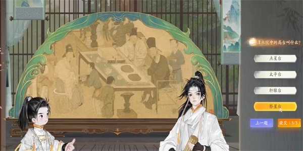 《射雕》黑松林潭水院答题答案一览插图5 《射雕》黑松林潭水院答题答案一览