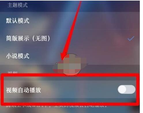 qq浏览器怎么设置自动播放视频?qq浏览器中设置自动播放视频的方法介绍插图3 qq浏览器怎么设置自动播放视频_qq浏览器中设置自动播放视频的方法介绍