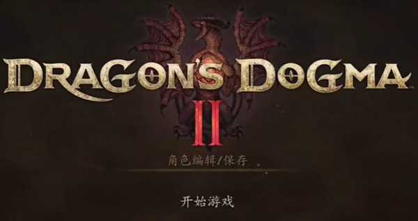 《龙之信条2》宠爱吊坠效果介绍