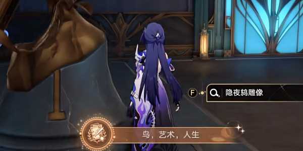 《崩坏:星穹铁道》鸟艺术人生成就达成攻略插图3 《崩坏:星穹铁道》鸟艺术人生成就达成攻略