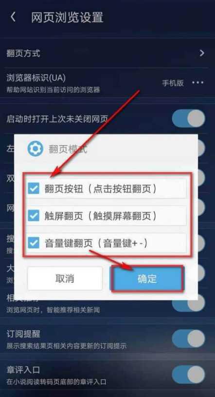 UC浏览器怎么自定义翻页方式?UC浏览器更改网页翻页模式步骤插图5 UC浏览器怎么自定义翻页方式_UC浏览器更改网页翻页模式步骤