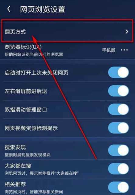 UC浏览器怎么自定义翻页方式?UC浏览器更改网页翻页模式步骤插图4 UC浏览器怎么自定义翻页方式_UC浏览器更改网页翻页模式步骤