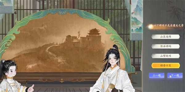 《射雕》黑松林居庸叠翠答题答案一览插图4 《射雕》黑松林居庸叠翠答题答案一览