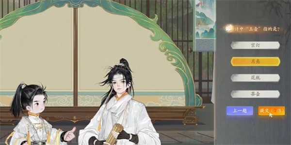 《射雕》梅邬青玉案答题答案一览插图4 《射雕》梅邬青玉案答题答案一览