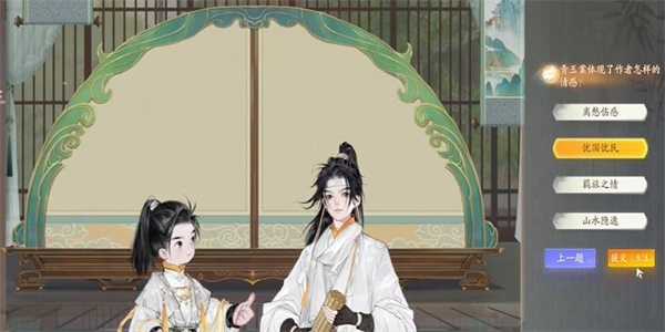 《射雕》梅邬青玉案答题答案一览插图5 《射雕》梅邬青玉案答题答案一览