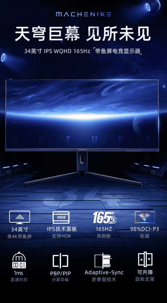 机械师推出 MK34QGSC2 34 英寸带鱼屏显示器:2K 165Hz,1999 元插图 机械师推出 MK34QGSC2 34 英寸带鱼屏显示器:2K 165Hz,1999 元