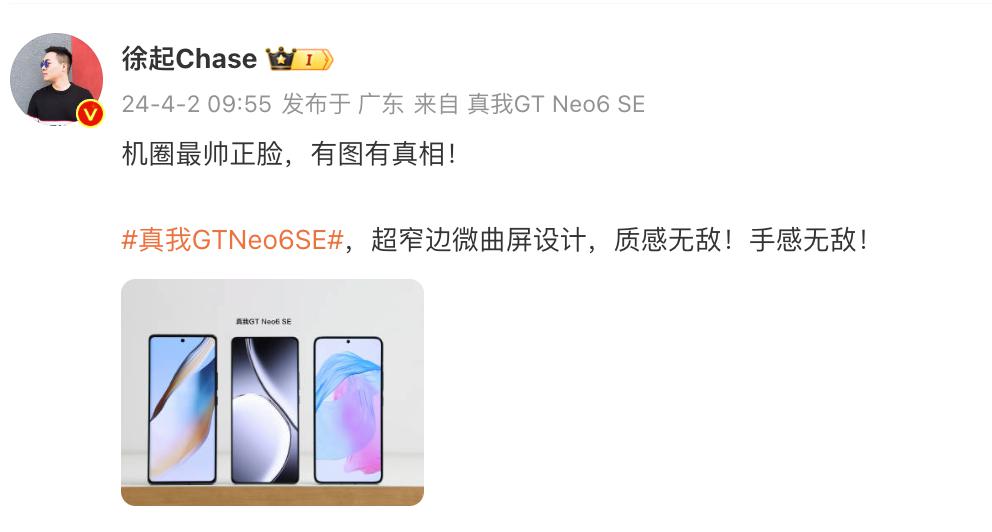 机圈最帅正脸？真我 GTNeo6SE 真机正面实拍 微曲屏