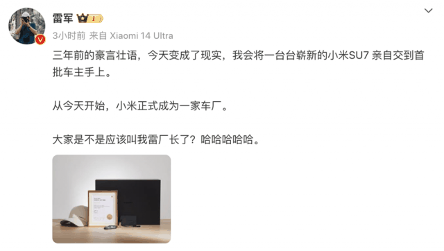 小米变车厂？首批小米SU7开始交付 雷军：大定已超10万插图1