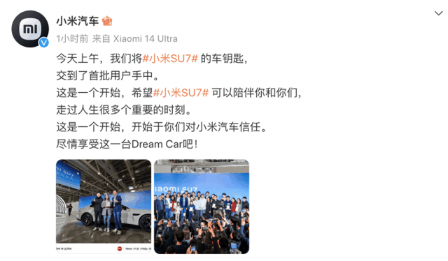 小米变车厂？首批小米SU7开始交付 雷军：大定已超10万插图2