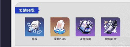 崩坏星穹铁道1.1同行任务一览