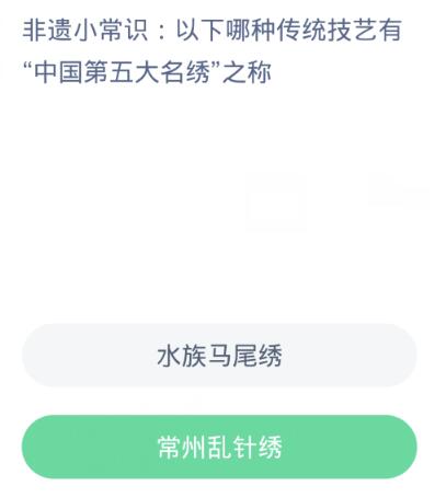 蚂蚁新村今日答案4.3