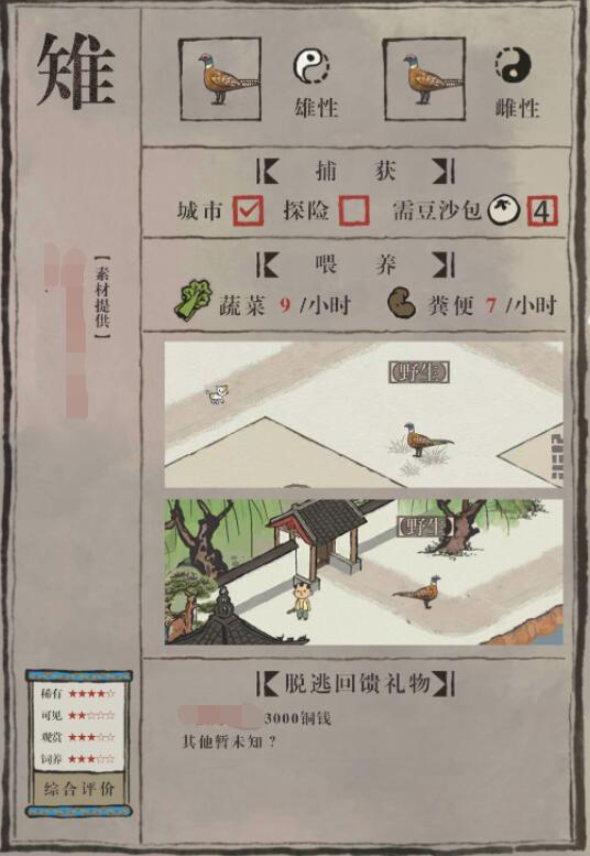 江南百景图小动物雉图鉴插图2 江南百景图小动物雉图鉴