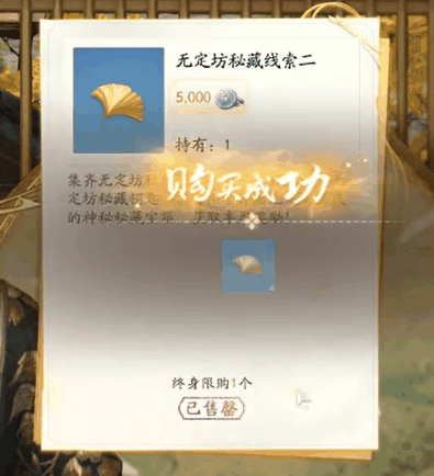 《射雕》无定坊密藏钥匙获取攻略插图3 《射雕》无定坊密藏钥匙获取攻略