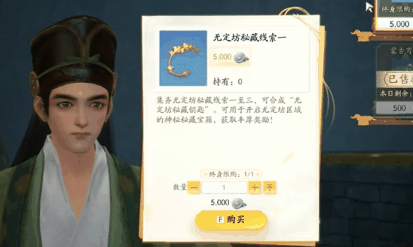 《射雕》无定坊密藏钥匙获取攻略插图2 《射雕》无定坊密藏钥匙获取攻略