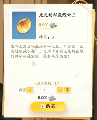 《射雕》无定坊密藏钥匙获取攻略插图4 《射雕》无定坊密藏钥匙获取攻略