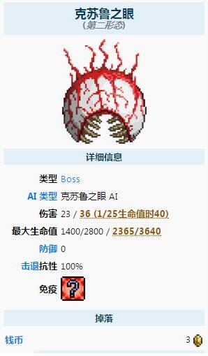 泰拉瑞亚克苏鲁之眼召唤方法插图3 泰拉瑞亚克苏鲁之眼召唤方法