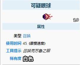 泰拉瑞亚克苏鲁之眼召唤方法插图1 泰拉瑞亚克苏鲁之眼召唤方法