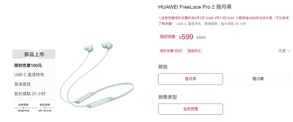 为P70打头阵!华为FreeLace Pro 2发布:首发599元插图 为P70打头阵!华为FreeLace Pro 2发布:首发599元