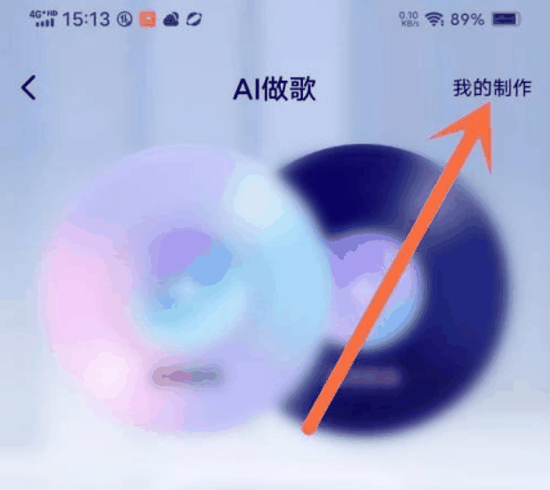 酷狗音乐ai做歌怎么用插图3 酷狗音乐ai做歌怎么用