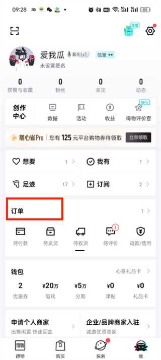 得物购物记录怎么删掉