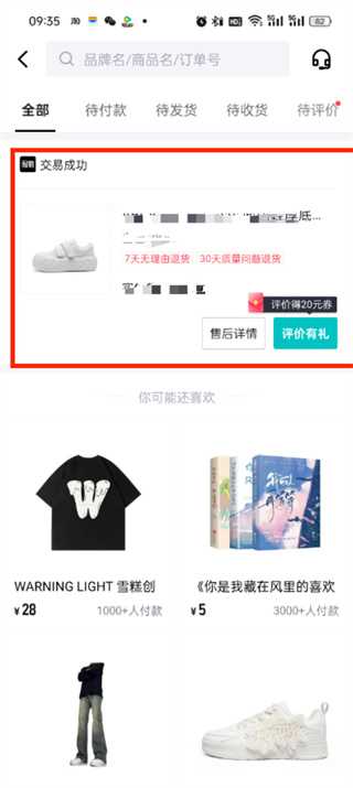 得物购物记录怎么删掉