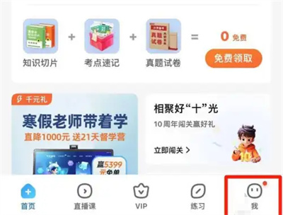 作业帮怎么打开省流量提示插图1 作业帮怎么打开省流量提示