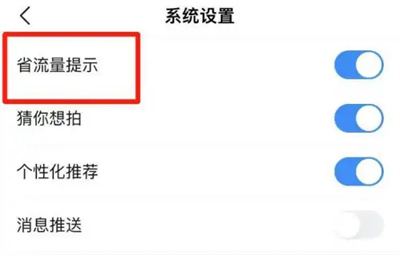 作业帮怎么打开省流量提示插图4 作业帮怎么打开省流量提示