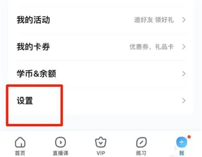 作业帮怎么打开省流量提示插图2 作业帮怎么打开省流量提示