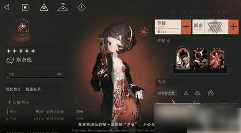 重返未来1999角色斯奈德   重返未来1999角色斯奈德强度介绍