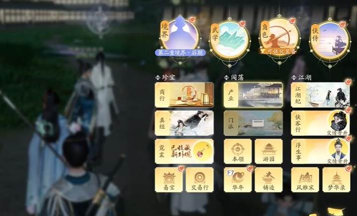 射雕手游产业系统怎么解锁插图4 射雕手游产业系统怎么解锁