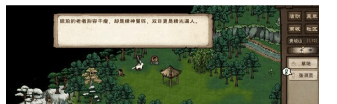 《烟雨江湖》血魔剑煞支线任务攻略插图3 《烟雨江湖》血魔剑煞支线任务攻略