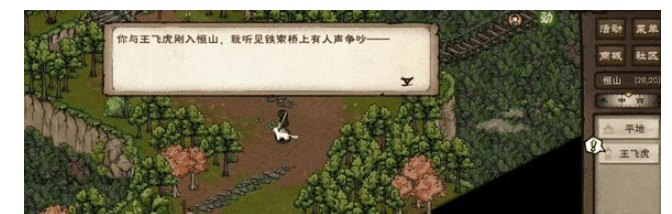 《烟雨江湖》血魔剑煞支线任务攻略插图6 《烟雨江湖》血魔剑煞支线任务攻略