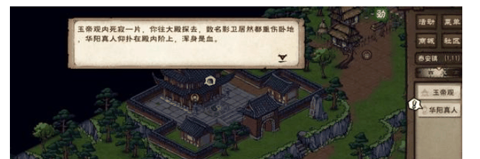 《烟雨江湖》血魔剑煞支线任务攻略插图10 《烟雨江湖》血魔剑煞支线任务攻略