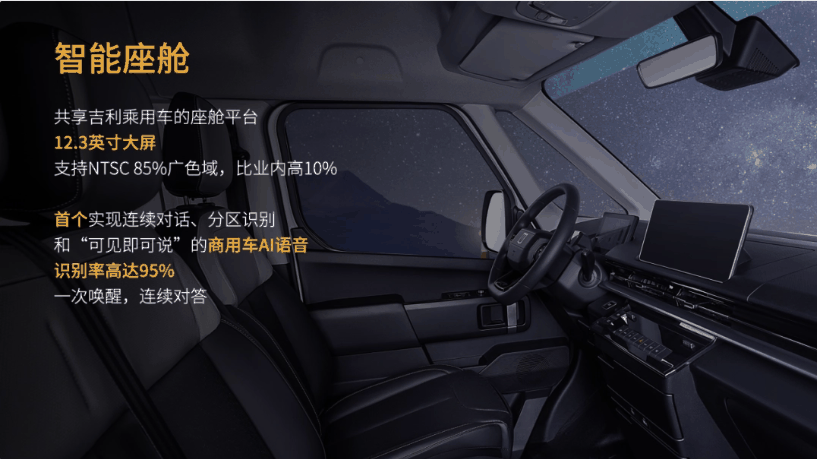 吉利远程超级VAN电动商用车正式上市，定价 12.88 万元起