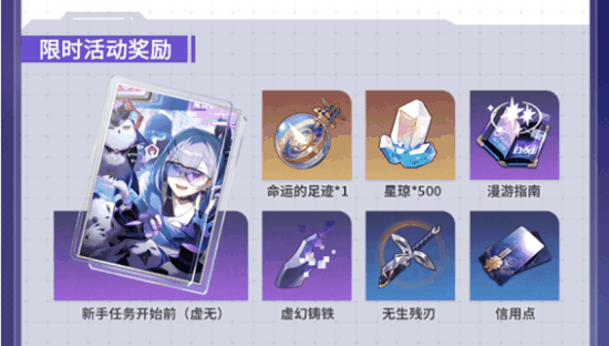 崩坏星穹铁道猎星游戏活动介绍插图1 崩坏星穹铁道猎星游戏活动介绍