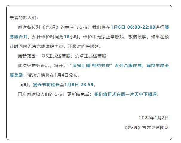 光遇合服具体时间介绍插图1 光遇合服具体时间介绍