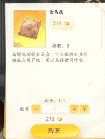 《射雕》神秘商人购买攻略插图2 《射雕》神秘商人购买攻略