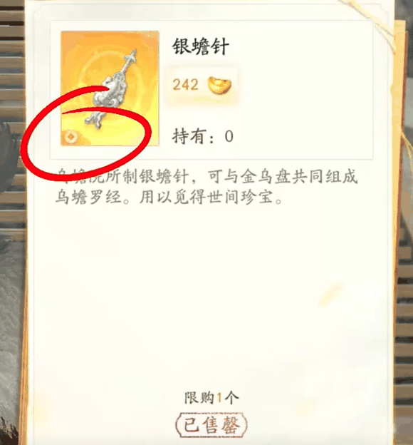 《射雕》神秘商人购买攻略插图4 《射雕》神秘商人购买攻略